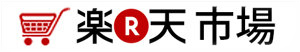 楽天市場